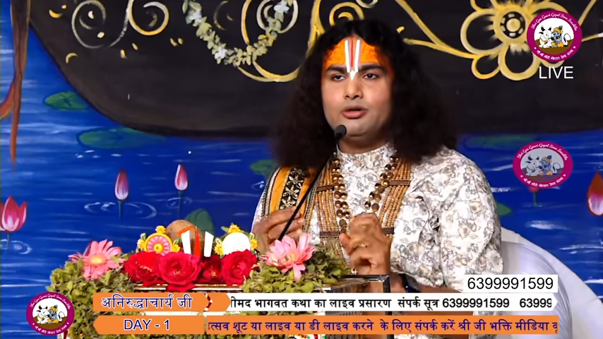 श्रीमद्भागवत कथा । श्री अनिरुद्धाचार्य जी महाराज Anirudh Acharya ji Maharaj